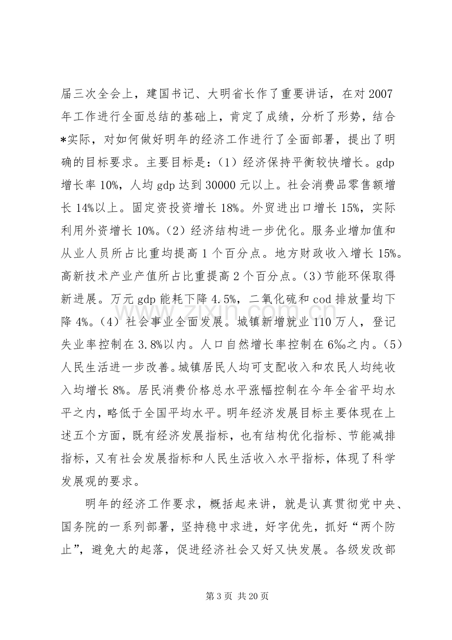 在发展和改革工作会议上的讲话.docx_第3页