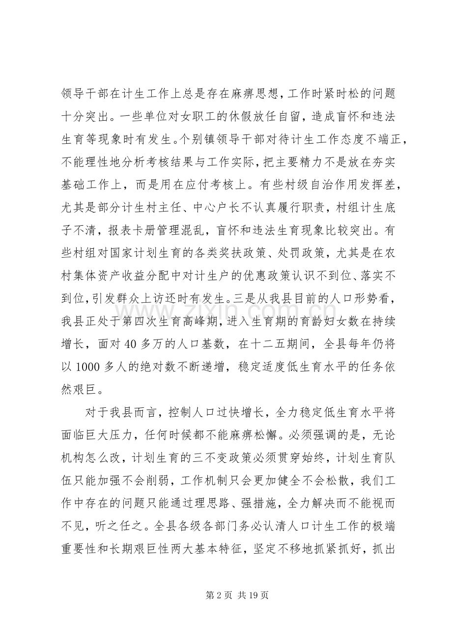 人口计生工作会议讲话.docx_第2页