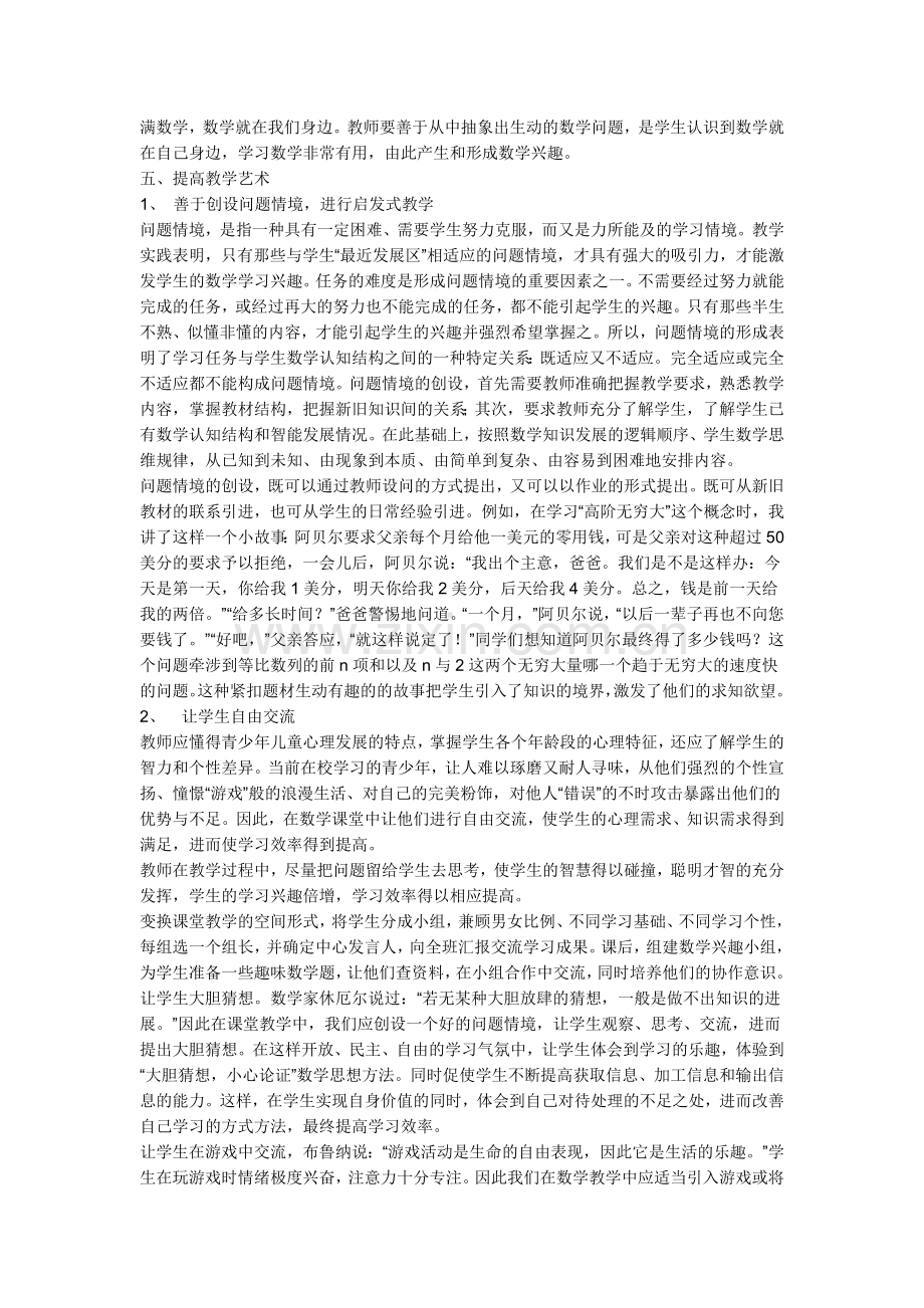 如何有效的提高课堂教学.doc_第2页