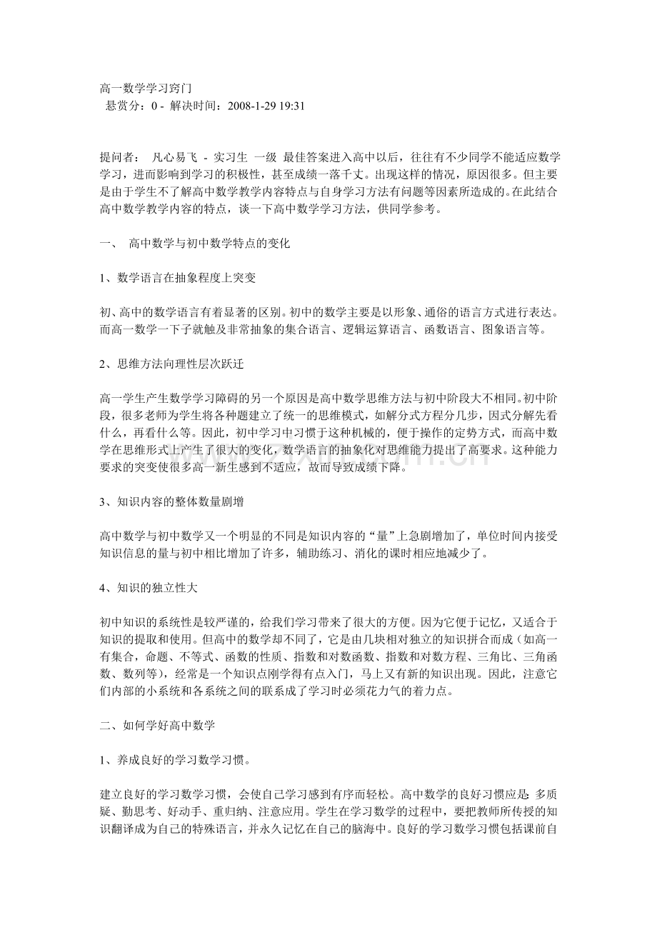 高一数学学习窍门.doc_第1页