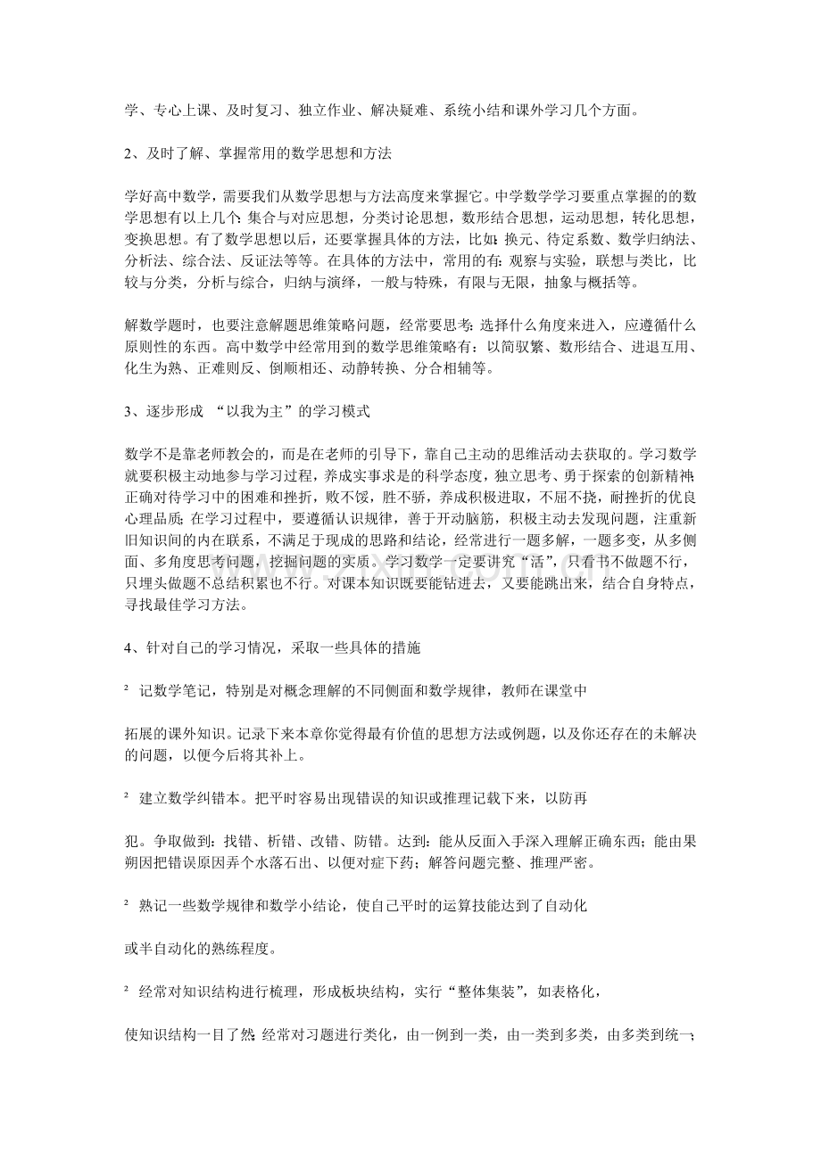 高一数学学习窍门.doc_第2页