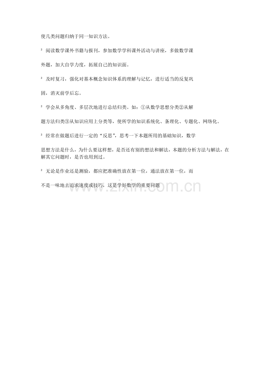 高一数学学习窍门.doc_第3页