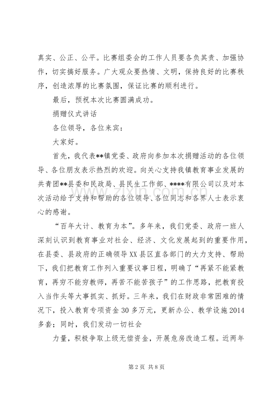 物资交流会开幕仪式上的讲话.docx_第2页