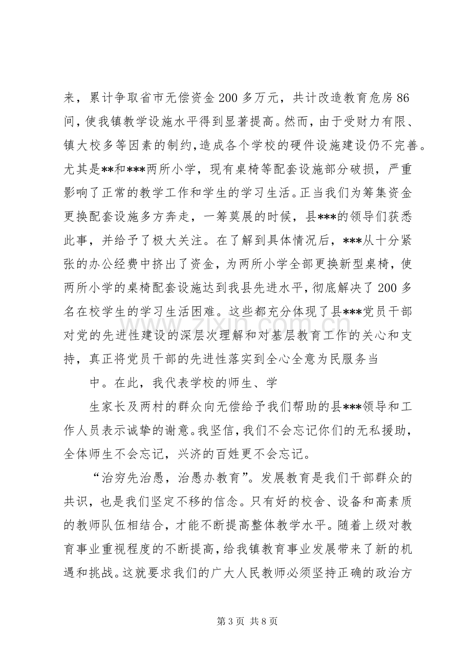 物资交流会开幕仪式上的讲话.docx_第3页