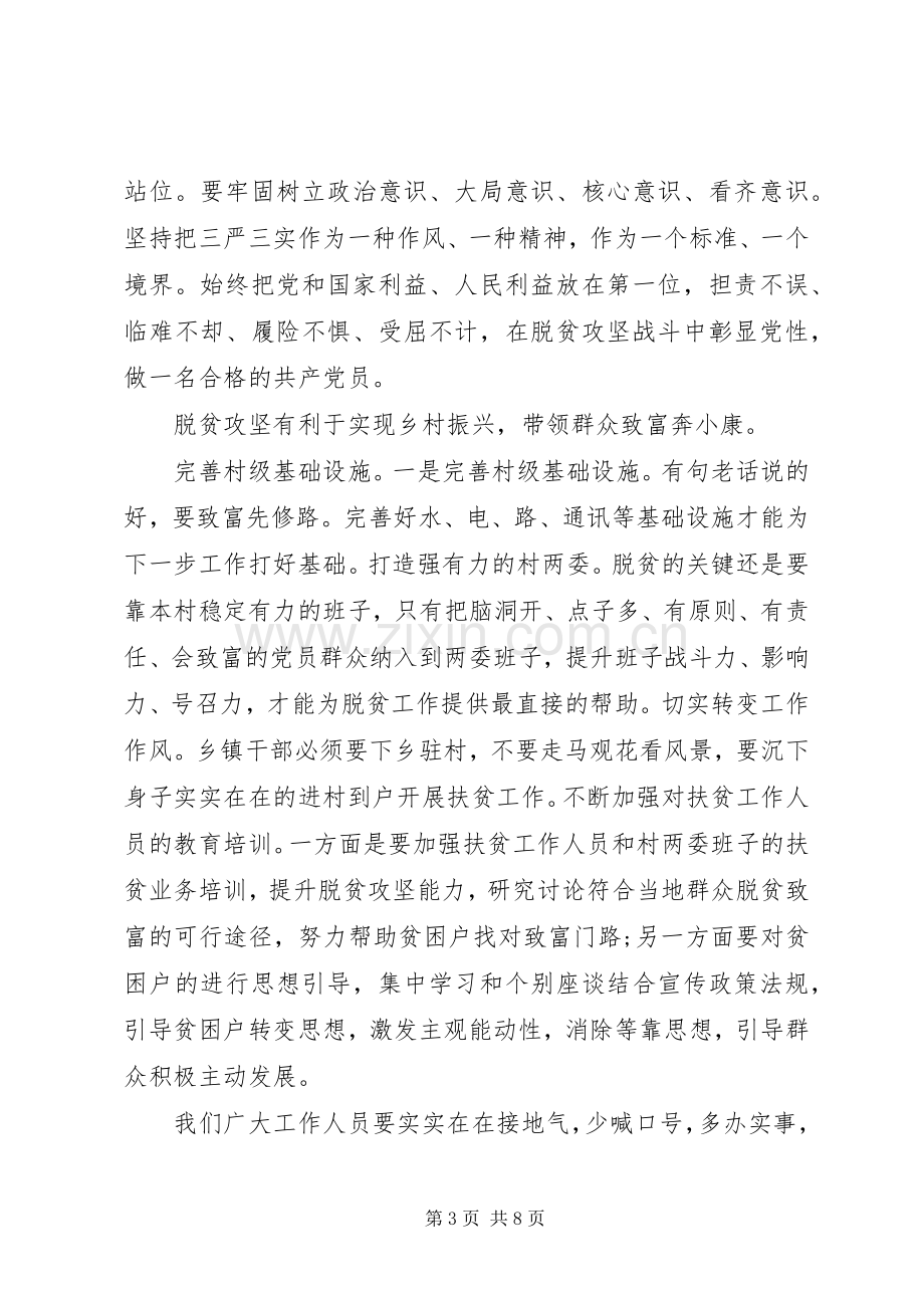 20XX年决胜脱贫攻坚党员个人感想范文五篇.docx_第3页