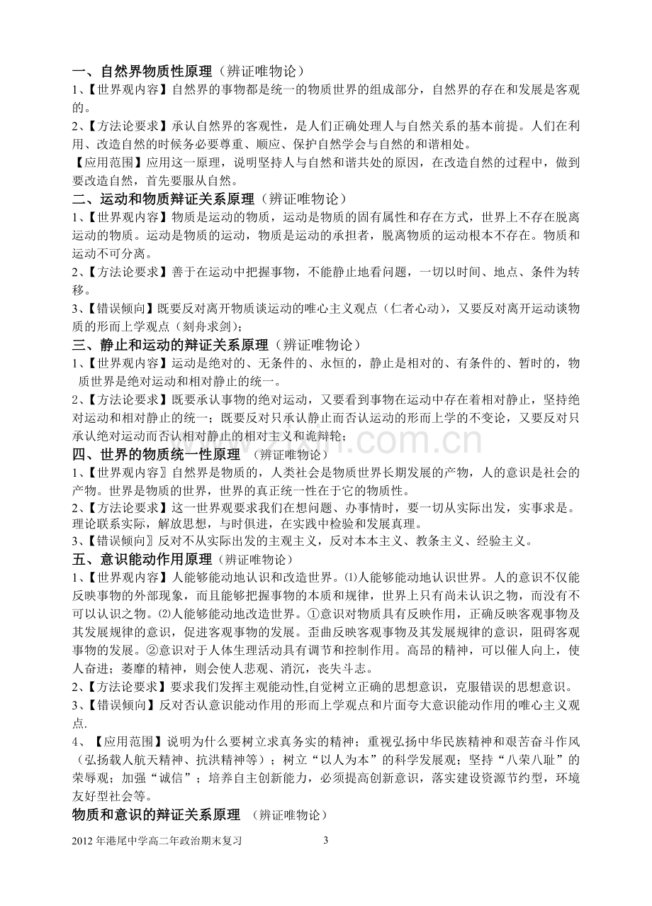 高中政治必修四哲学生活提纲.doc_第3页