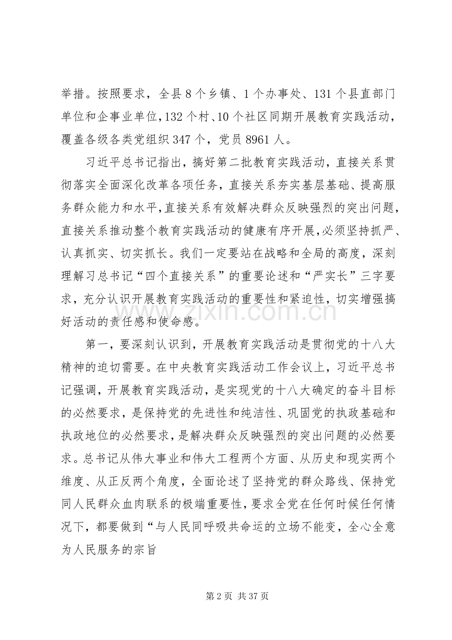 在全县党的群众路线教育实践活动动员会上的讲话.docx_第2页