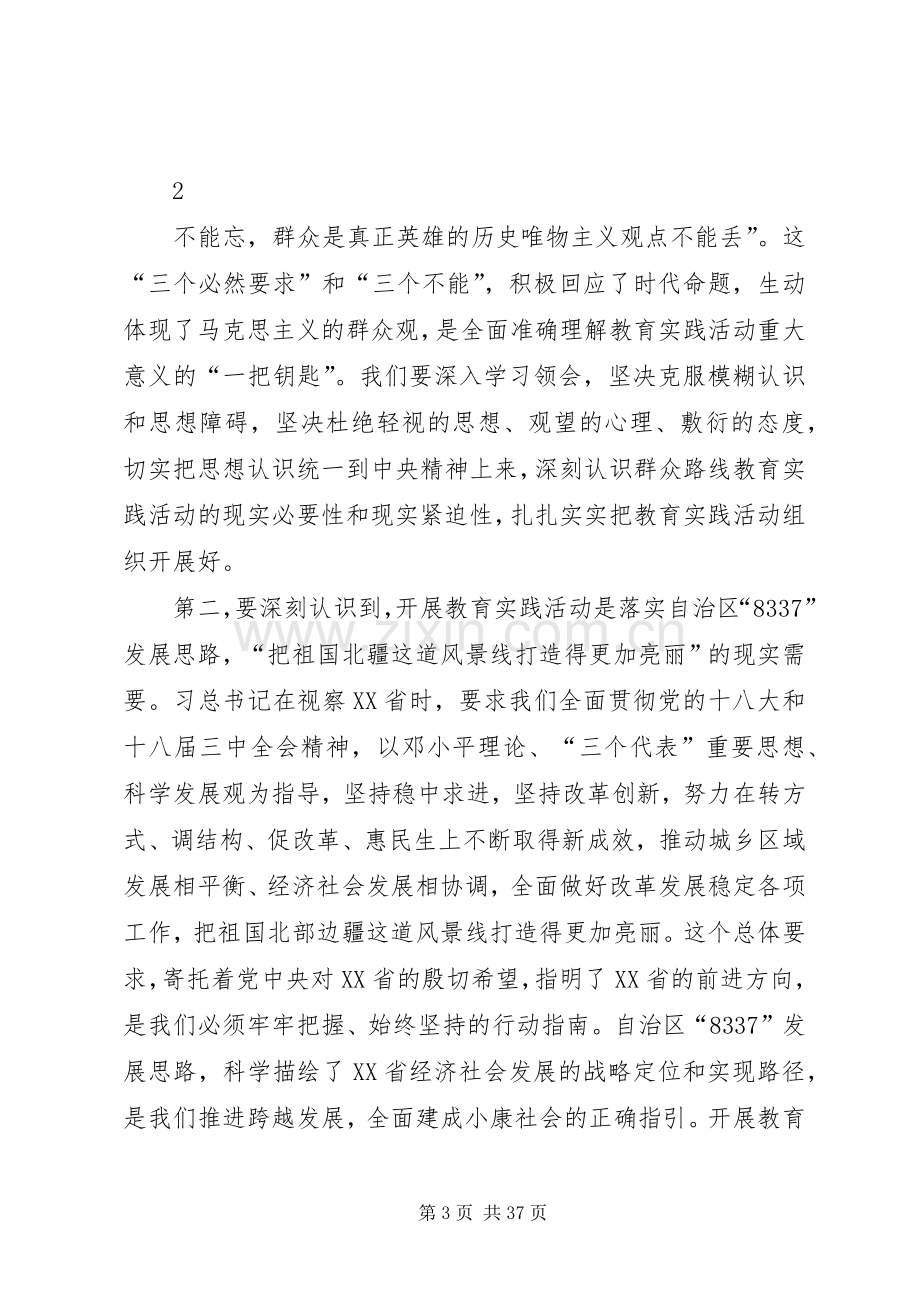 在全县党的群众路线教育实践活动动员会上的讲话.docx_第3页