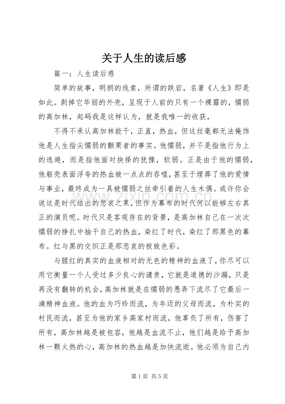 关于人生的读后感.docx_第1页