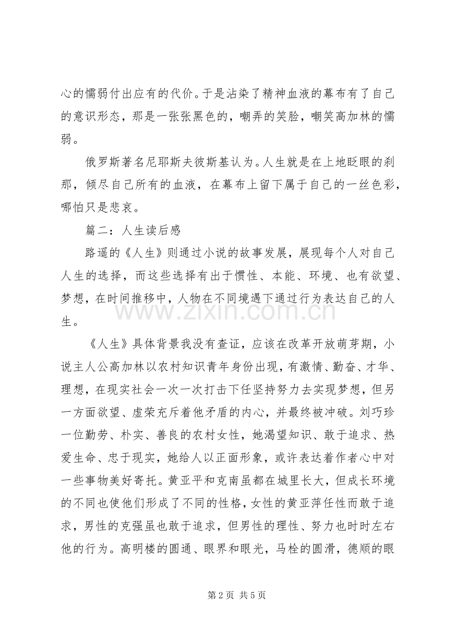 关于人生的读后感.docx_第2页