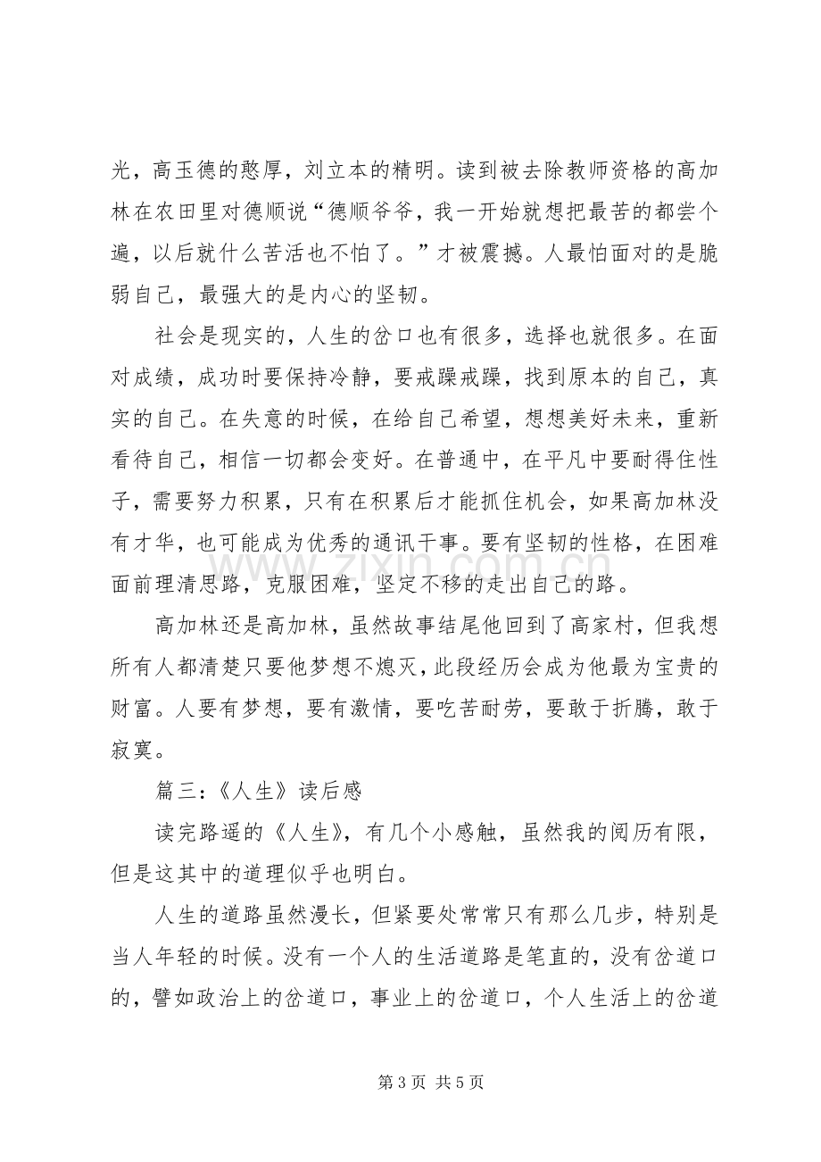 关于人生的读后感.docx_第3页