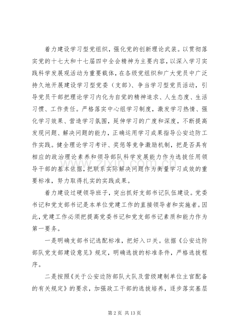 参观党建工作心得体会.docx_第2页