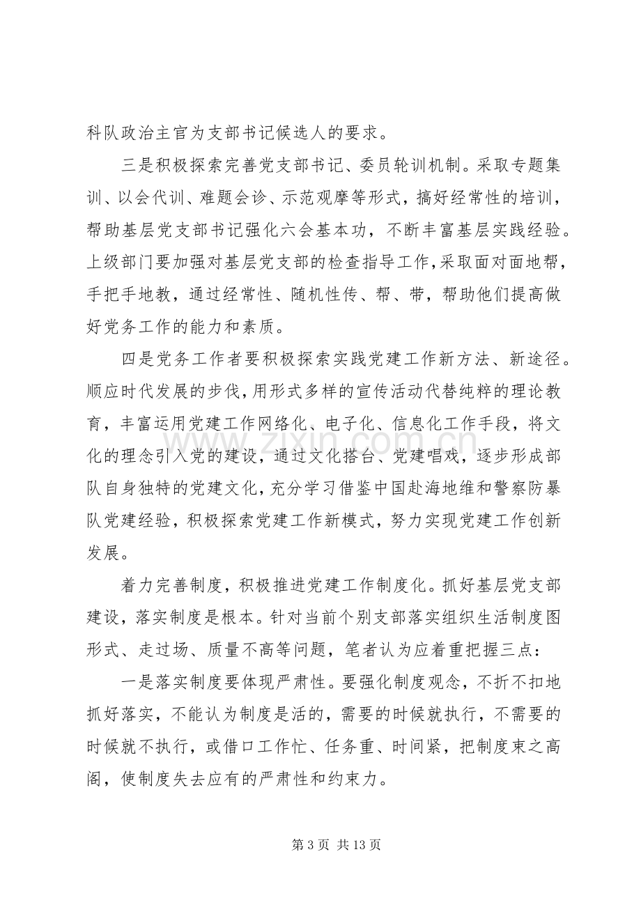 参观党建工作心得体会.docx_第3页