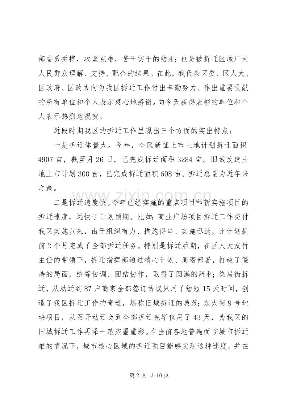 旧城改迁动员大会讲话稿.docx_第2页