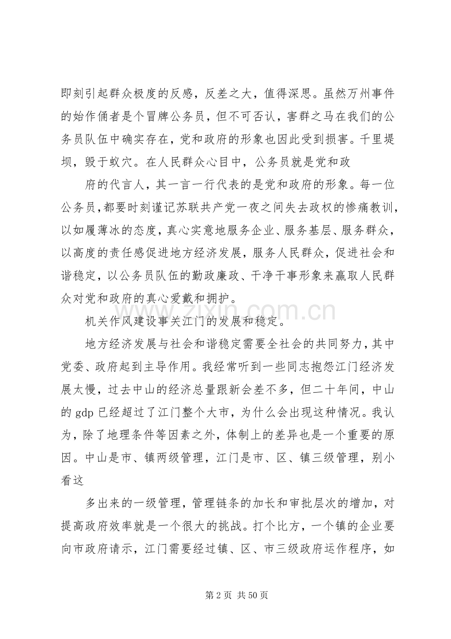 政府作风建设调研动员领导讲话.docx_第2页