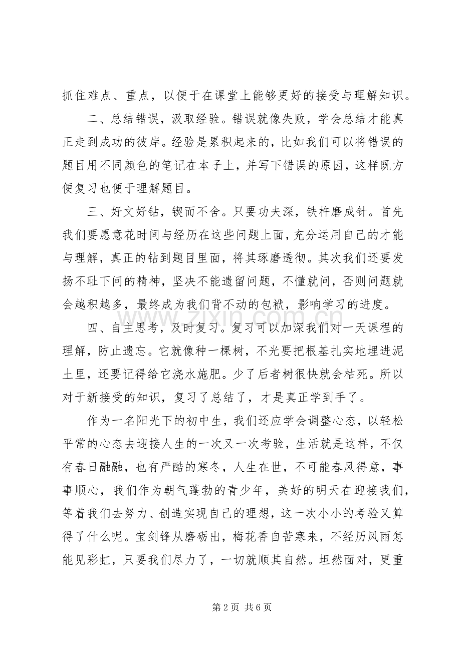 感动主题国旗下讲话稿.docx_第2页