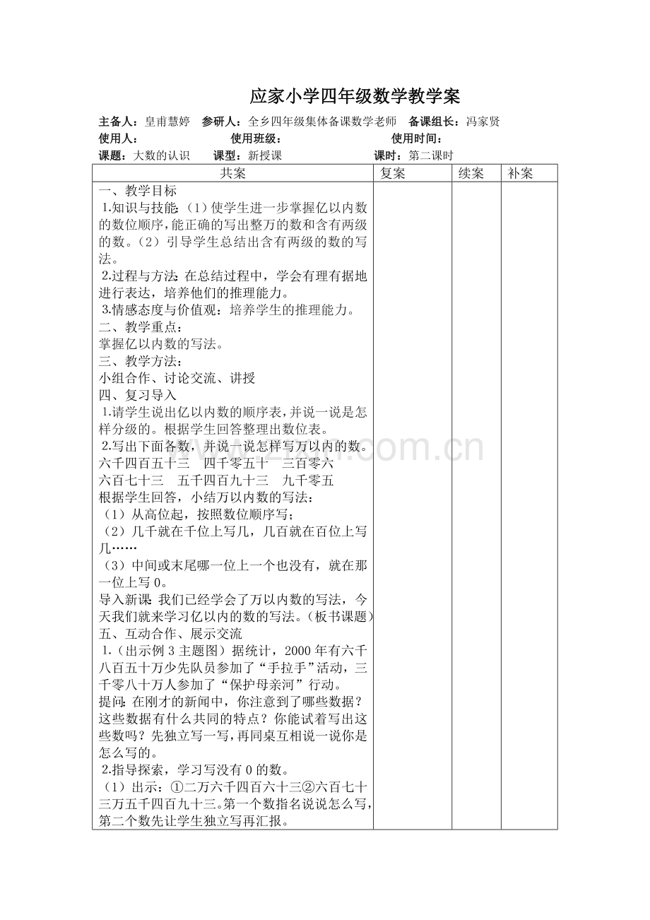 大数的认识第2课时.doc_第1页