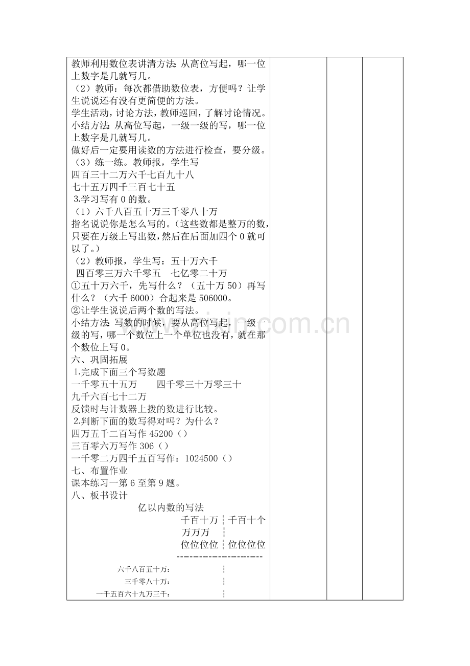 大数的认识第2课时.doc_第2页