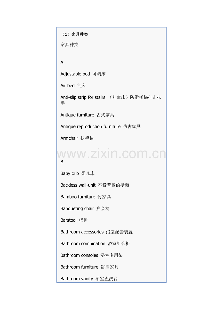 家具类英语词汇.doc_第3页