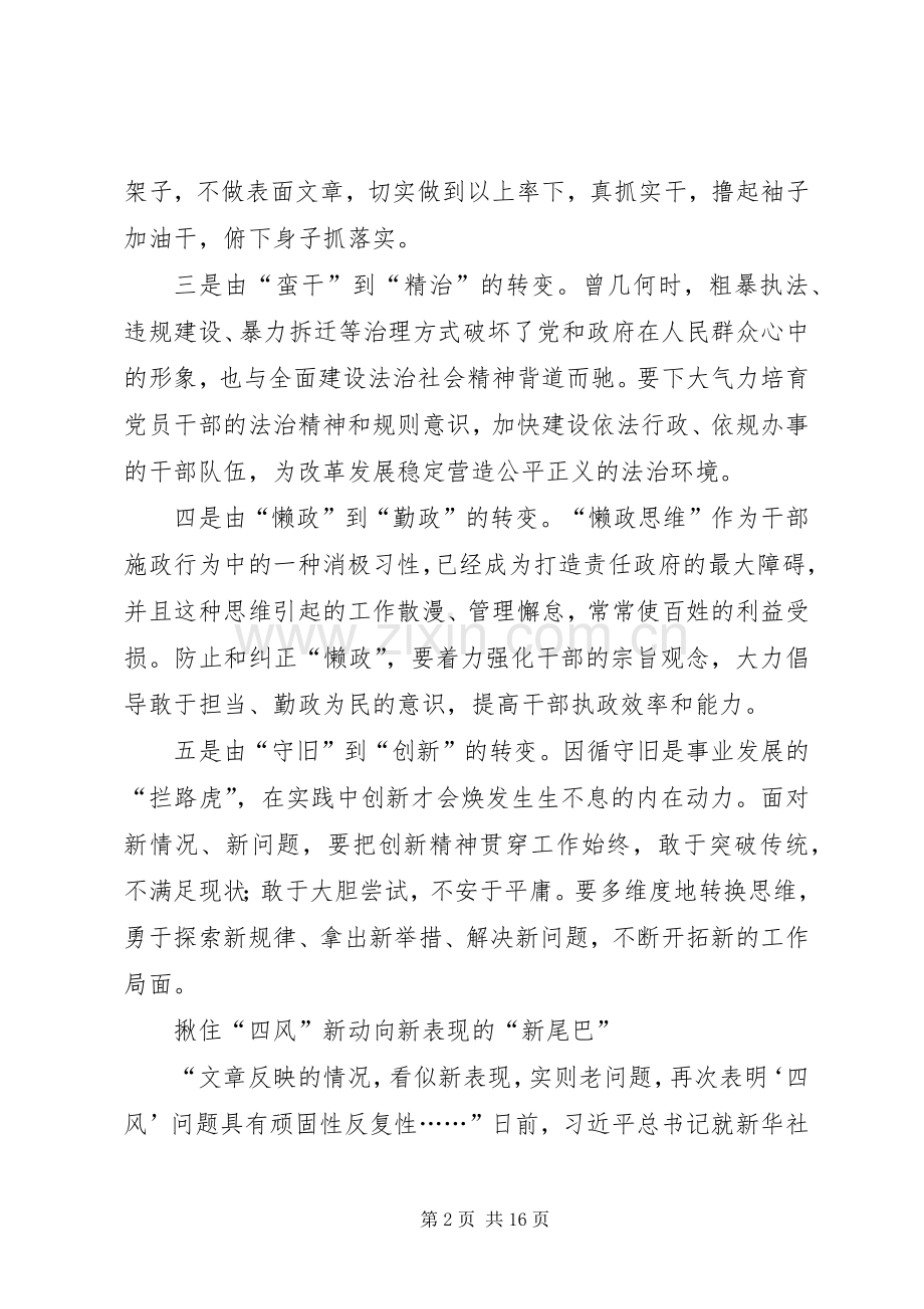 《形式主义、官僚主义新表现值得警惕》心得体会七篇.docx_第2页