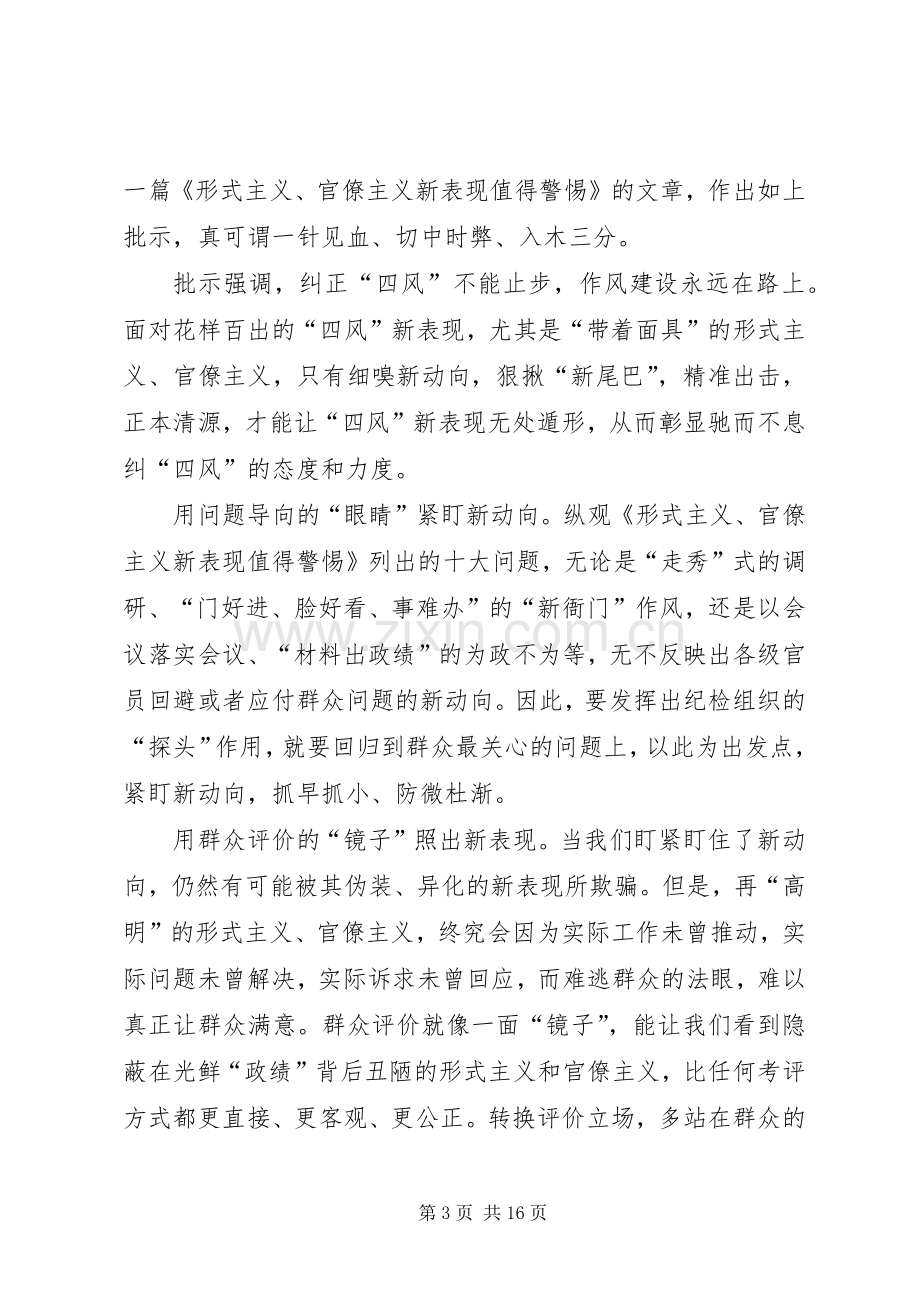 《形式主义、官僚主义新表现值得警惕》心得体会七篇.docx_第3页