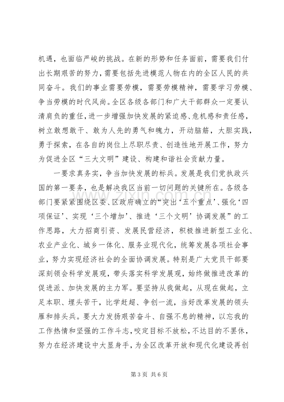 在XX区庆“五一”暨劳模表彰会议上的讲话.docx_第3页