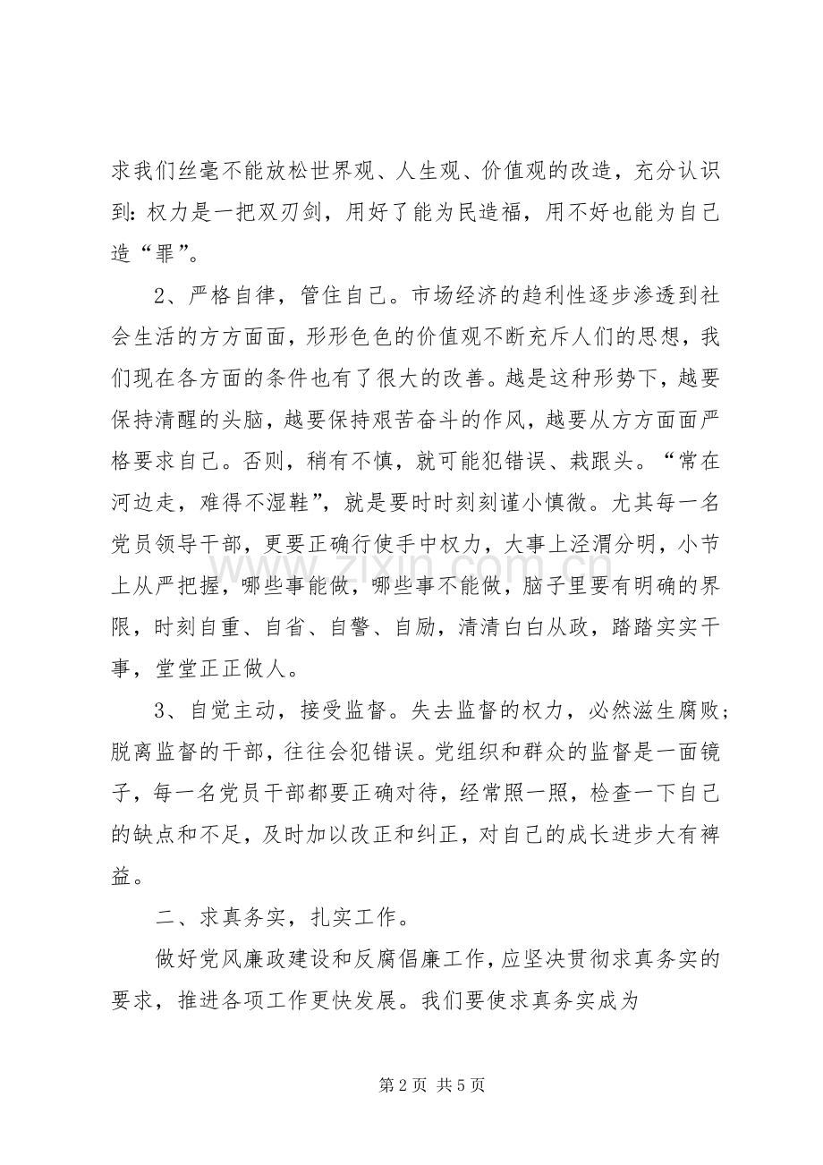 单位党风廉政建设教育活动的心得体会.docx_第2页