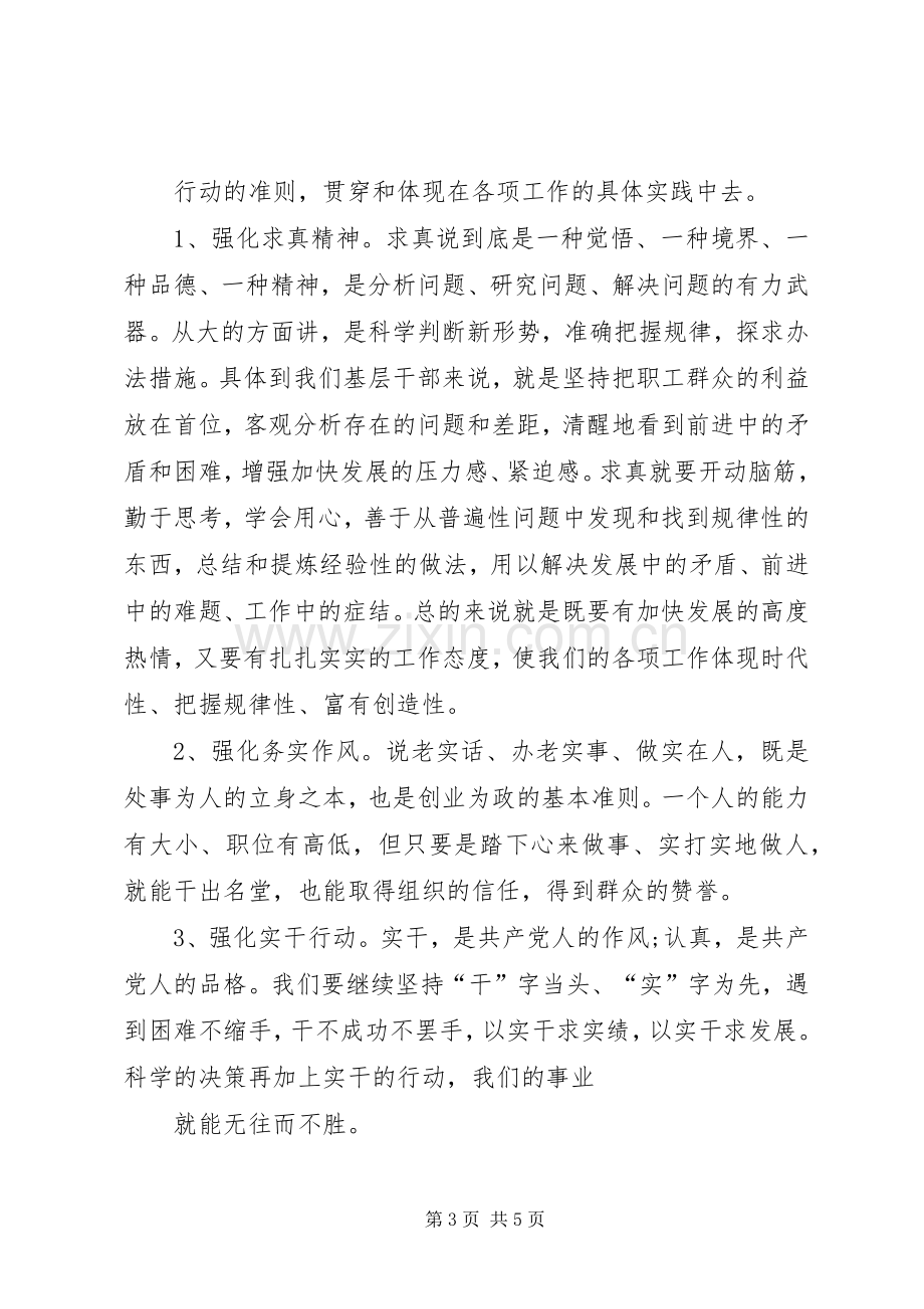 单位党风廉政建设教育活动的心得体会.docx_第3页