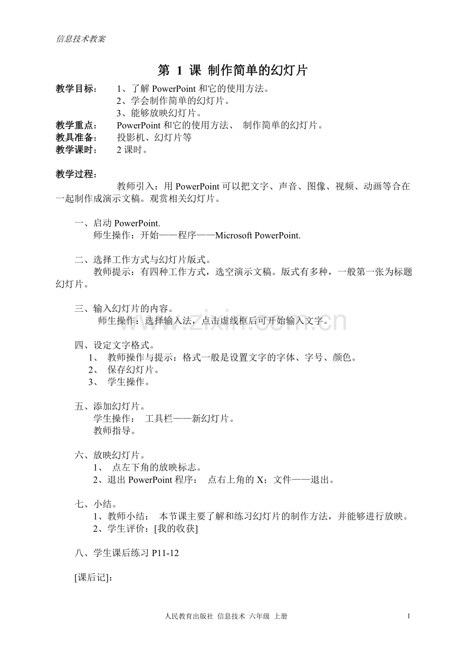 人教版三年级起点信息技术教案(六年级上册).doc_第1页