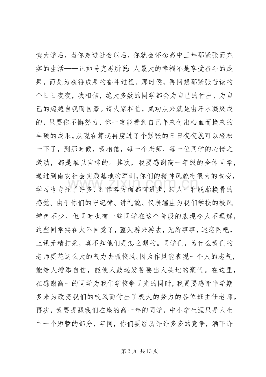 在延平中学级高一年学习动员会上的讲话.docx_第2页