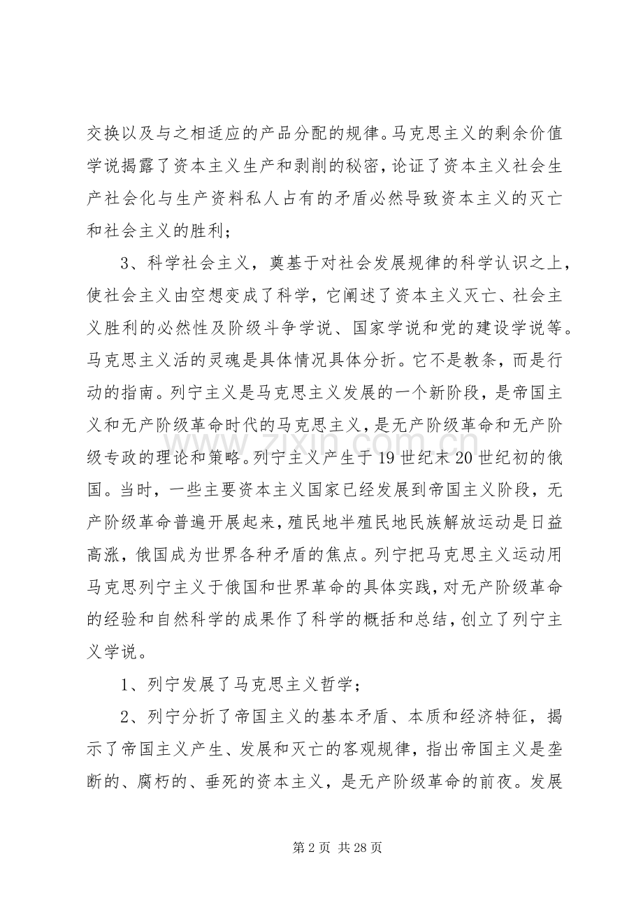 学习马克思列宁主义基本问题心得体会(多篇).docx_第2页