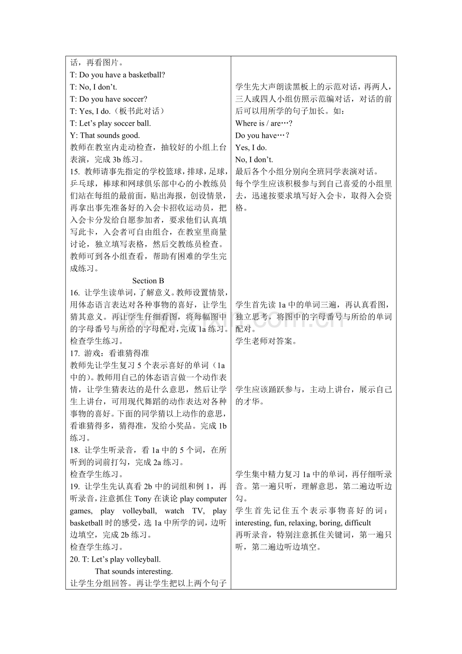 人教版七年级下册Unit5Doyouhaveasoccerball单元教学设计流程.doc_第3页