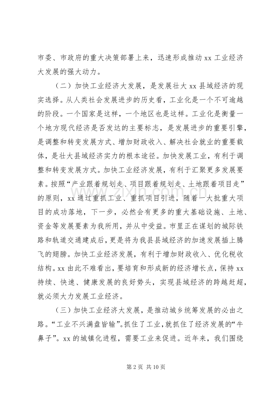 工业大发展动员大会讲话.docx_第2页