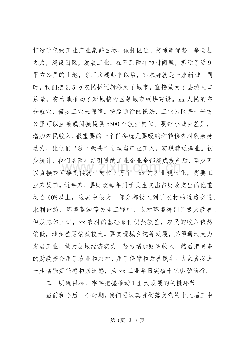 工业大发展动员大会讲话.docx_第3页