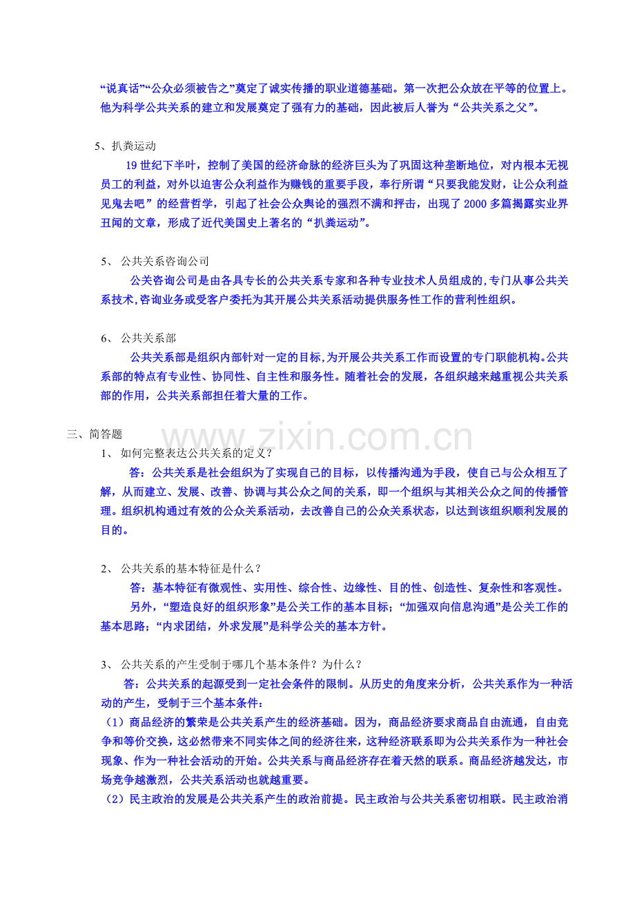 公共关系学作业1答案.doc_第2页