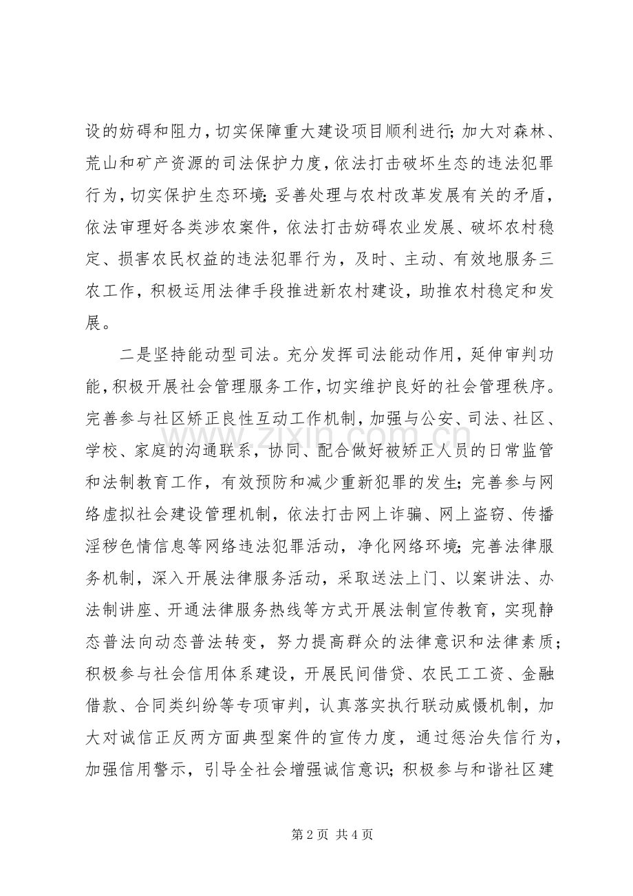 政法干部学习两会精神心得体会.docx_第2页