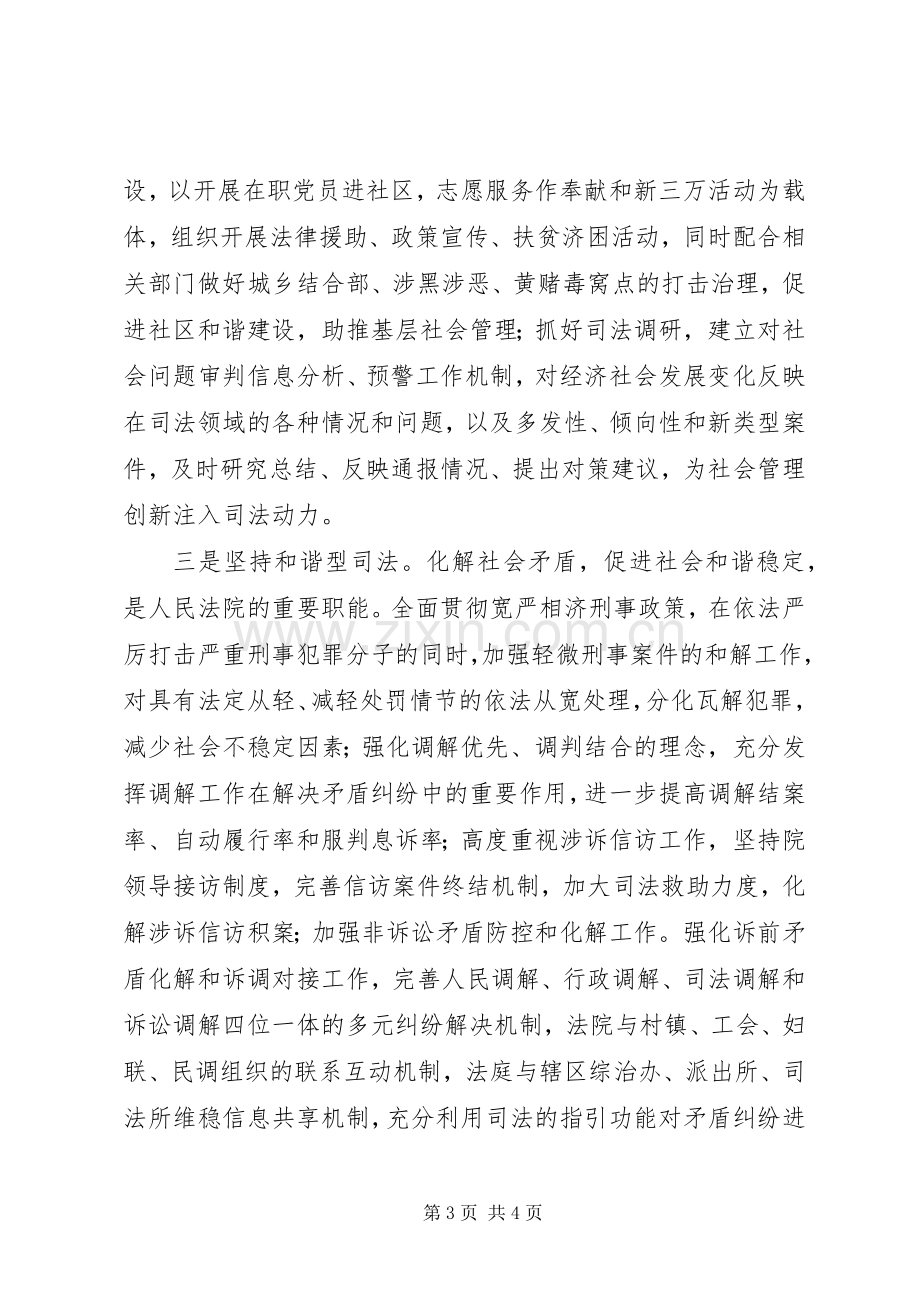 政法干部学习两会精神心得体会.docx_第3页