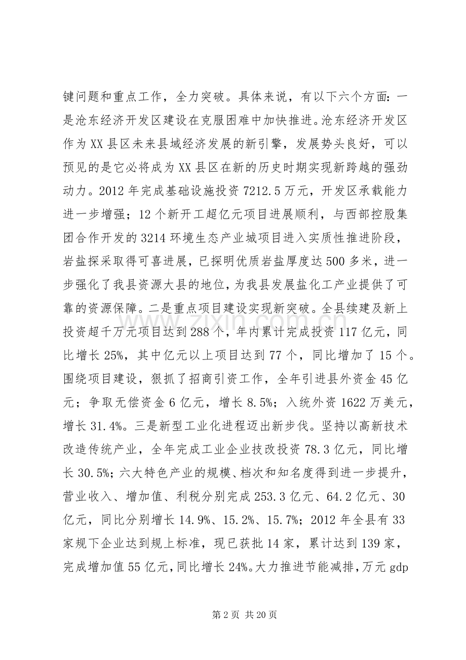 在调度会议上的讲话.docx_第2页