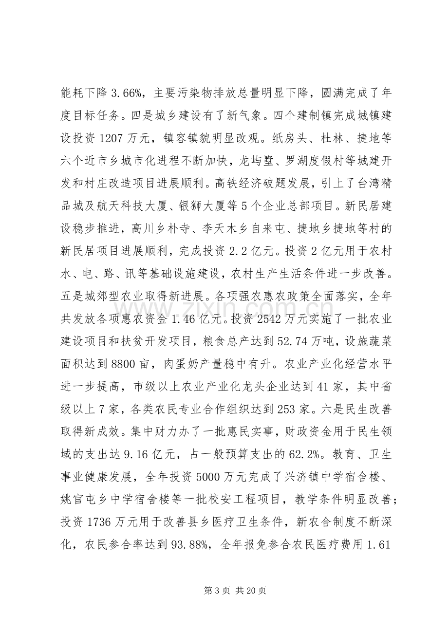 在调度会议上的讲话.docx_第3页