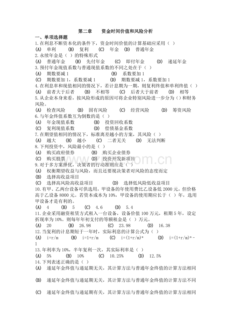 资金时间价值和风险报酬练习题.doc_第1页