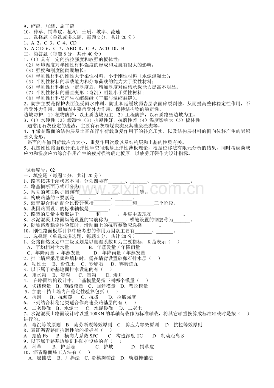 路基路面工程(本科)试题及答案.doc_第2页