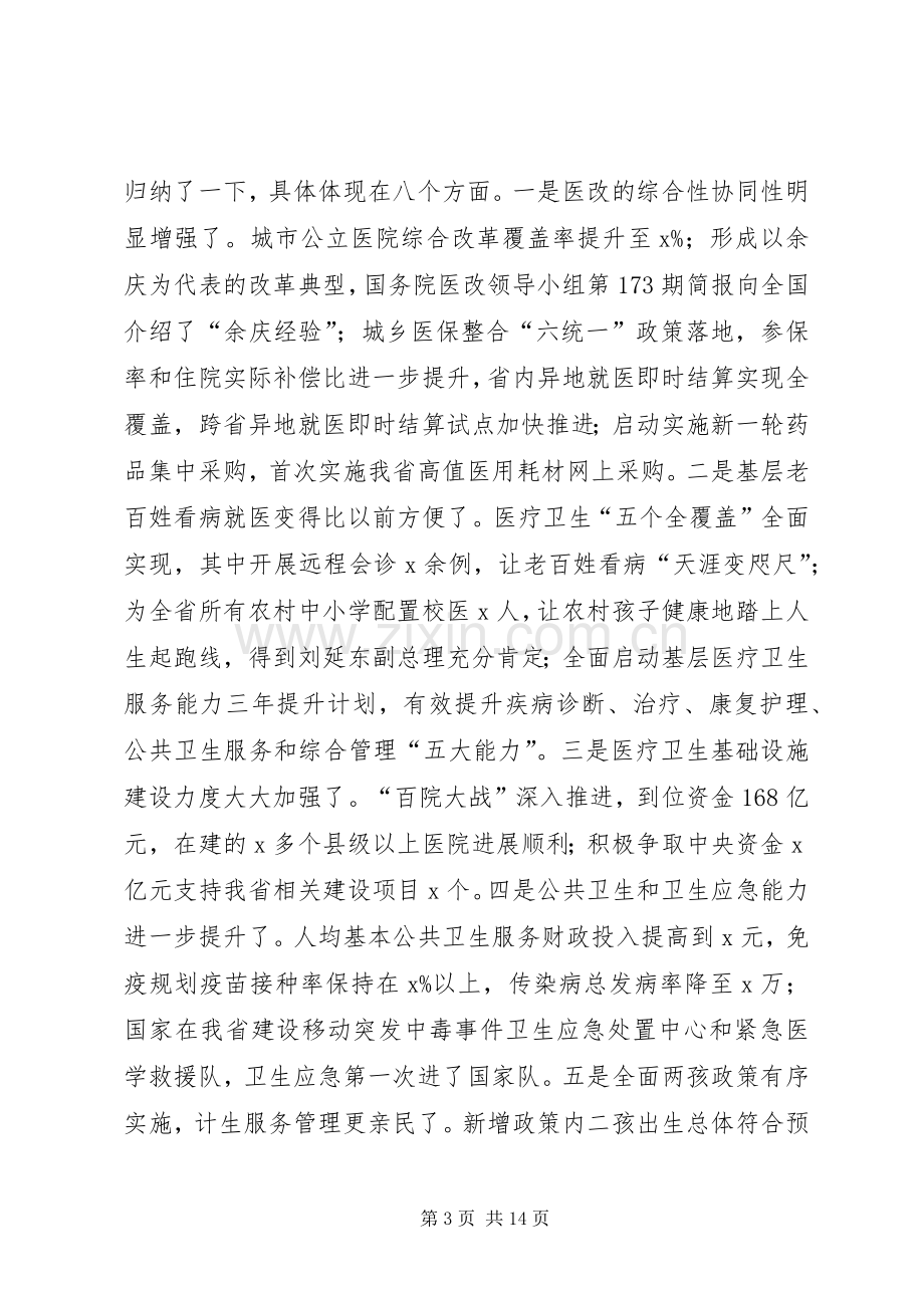 副省长XX年全省卫生计生工作会议讲话稿.docx_第3页