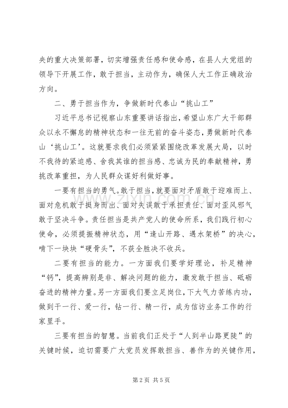 勇于担当作为专题研讨交流发言材料.docx_第2页