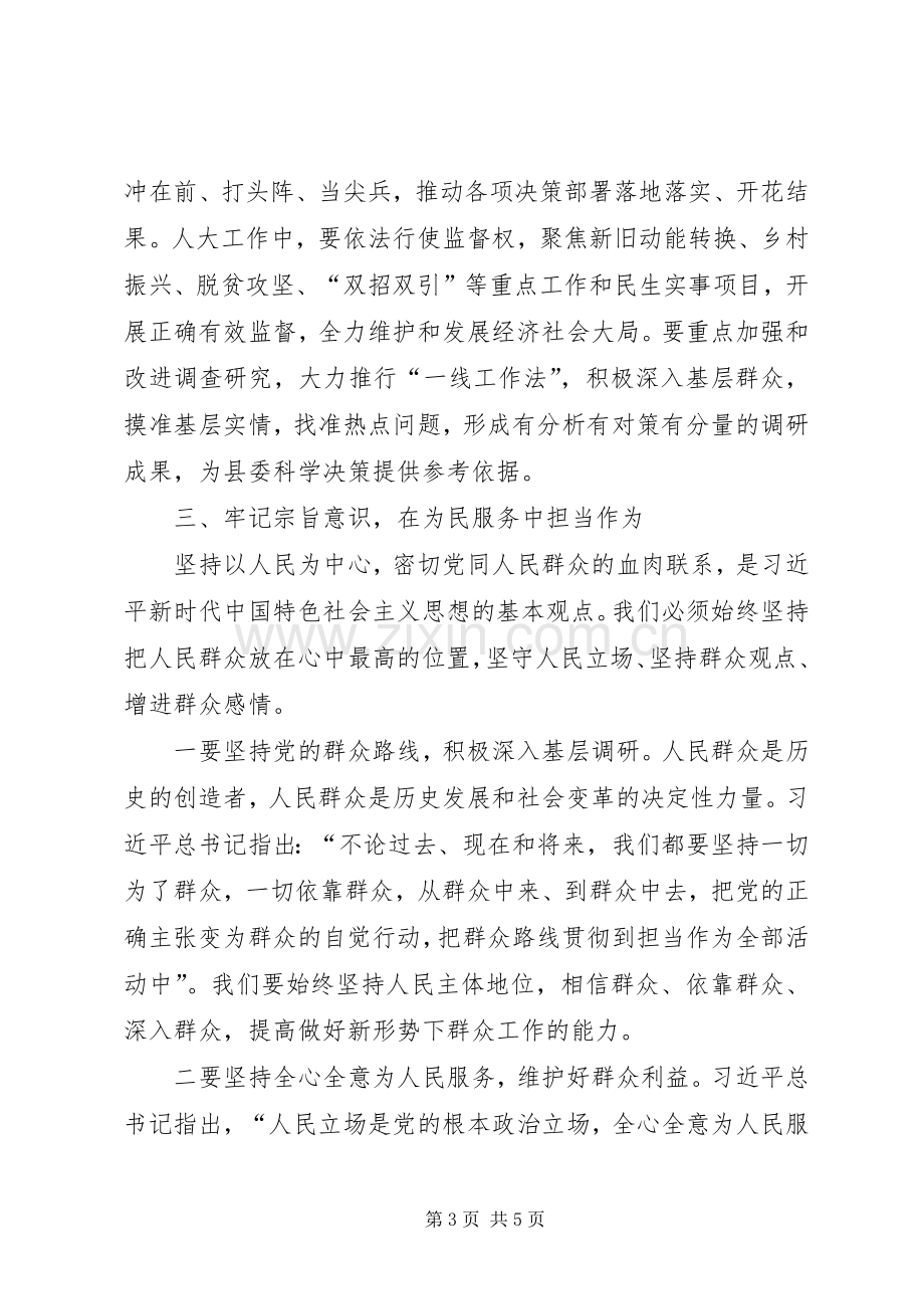 勇于担当作为专题研讨交流发言材料.docx_第3页