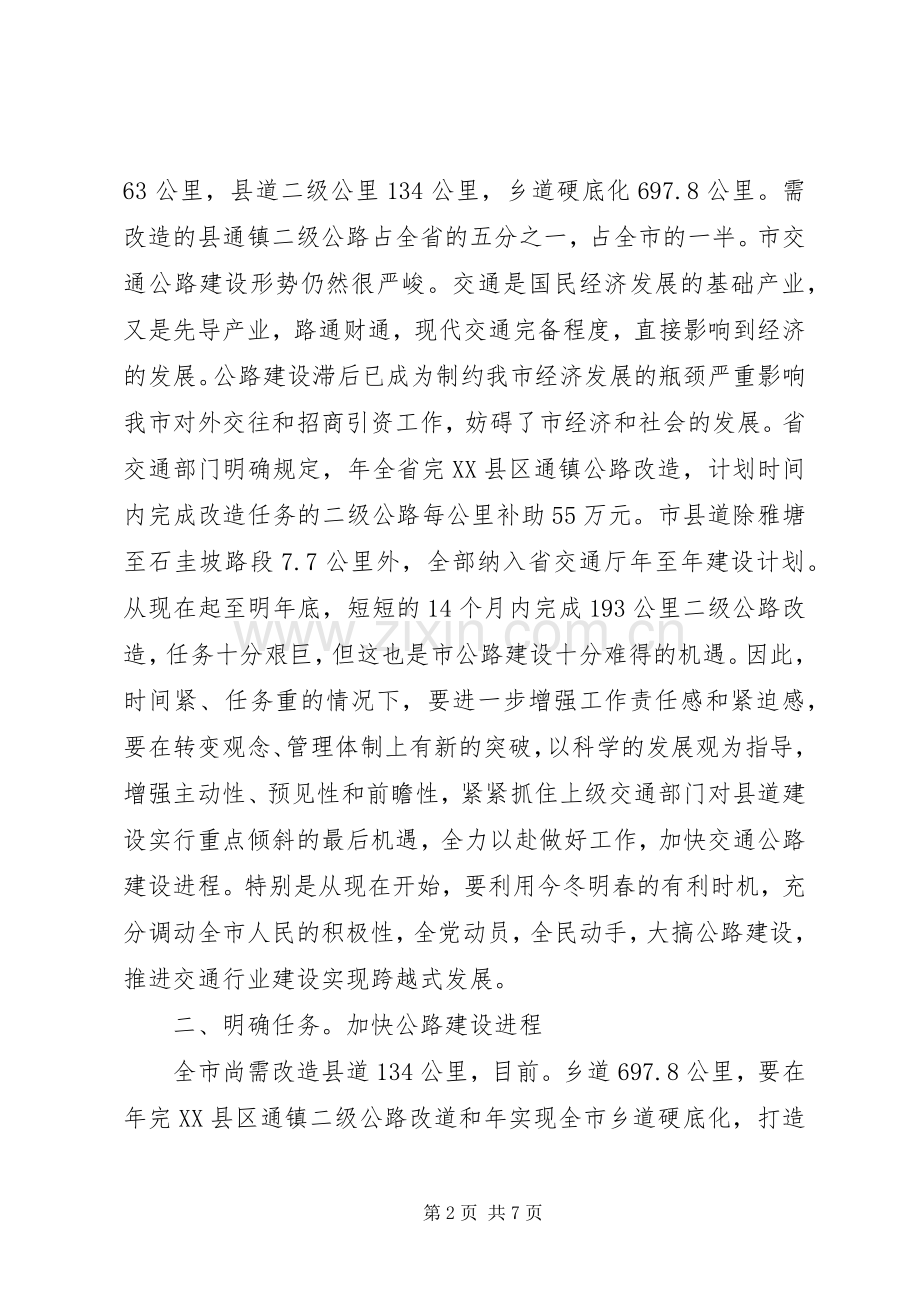 公路工作会议讲话稿.docx_第2页