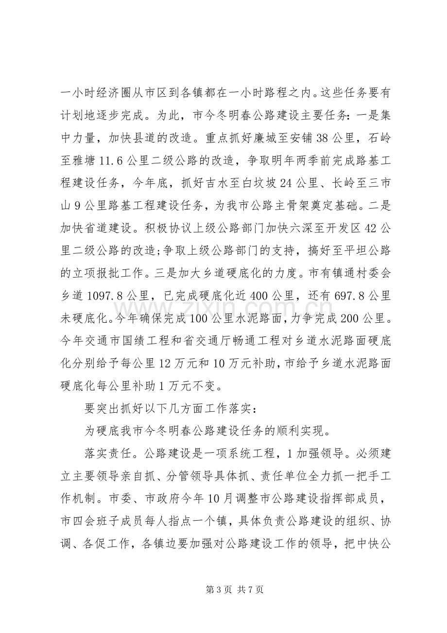 公路工作会议讲话稿.docx_第3页