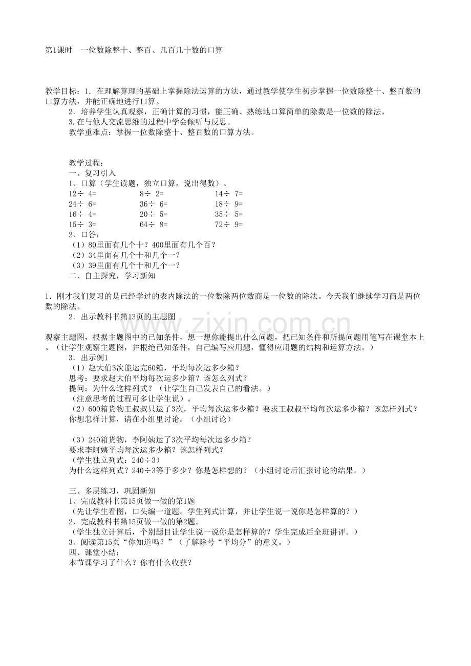 人教小学数学三年级除数是一位数的除法-(5).doc_第1页