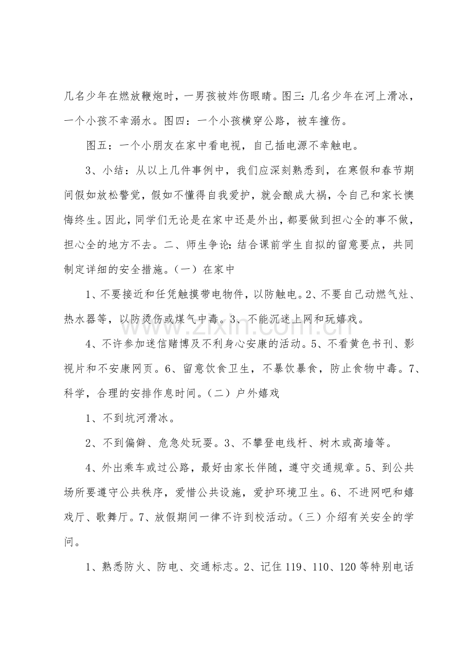 寒假前安全教育班会教案.docx_第2页