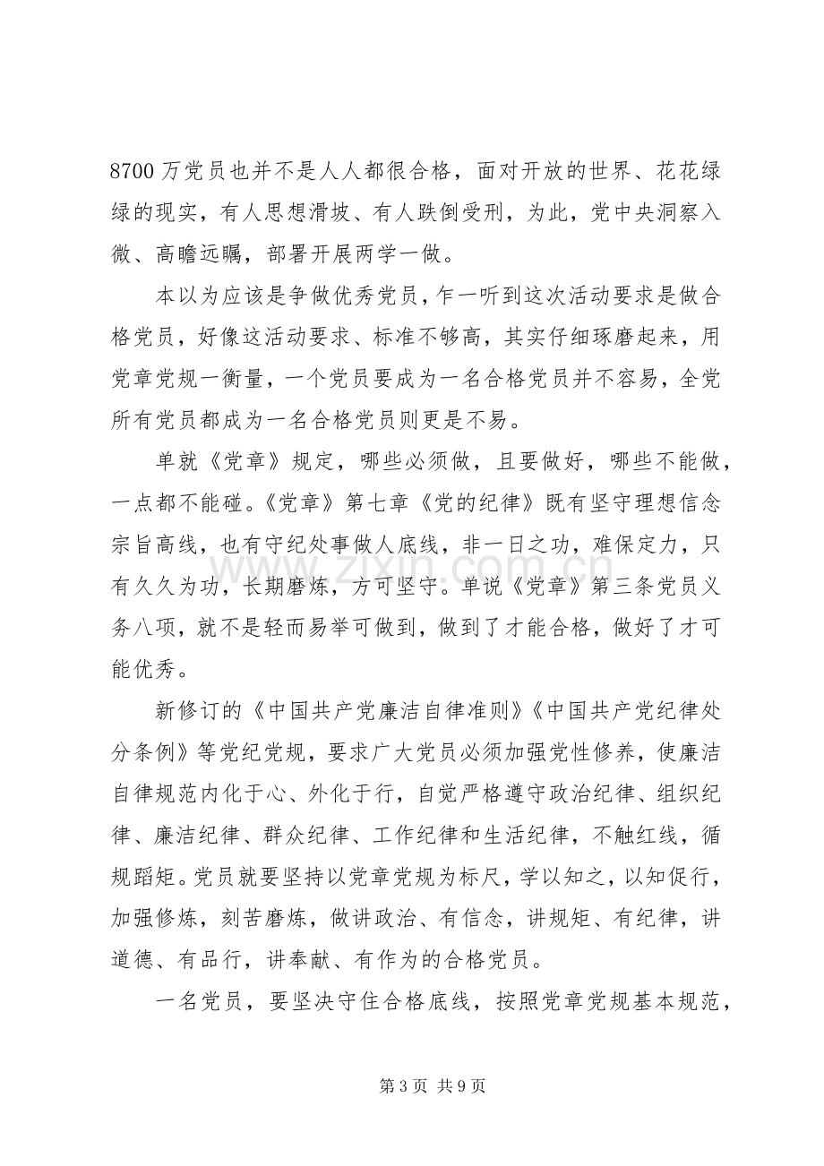 办公室领导强化看齐意识严守纪律规矩发言稿4篇.docx_第3页