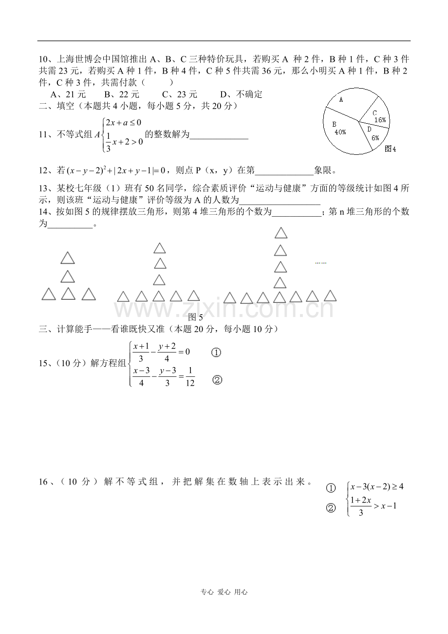 广东省湛江市第二中学2009-2010学年度七年级数学第二学期期末考试试卷-人教版.doc_第2页